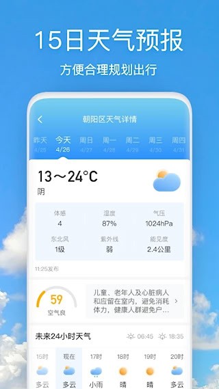 好美天气安卓版截图2