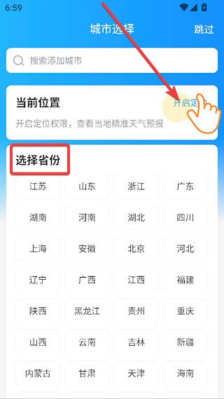 好美天气安卓版