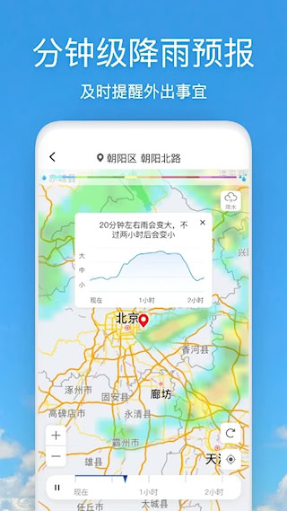 好美天气安卓版