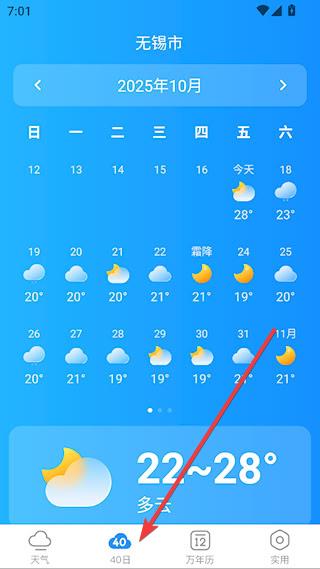 好美天气安卓版