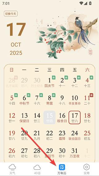 好美天气安卓版