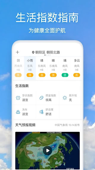 好美天气安卓版