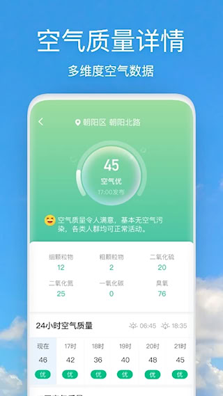 好美天气安卓版