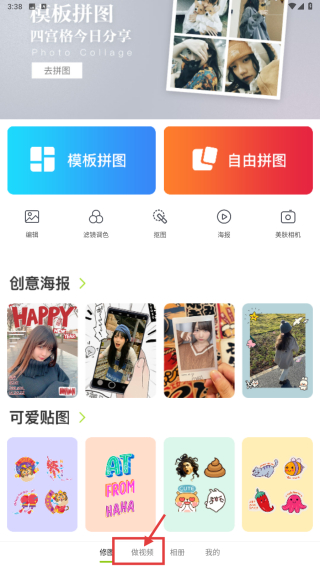 照片拼接P图编辑