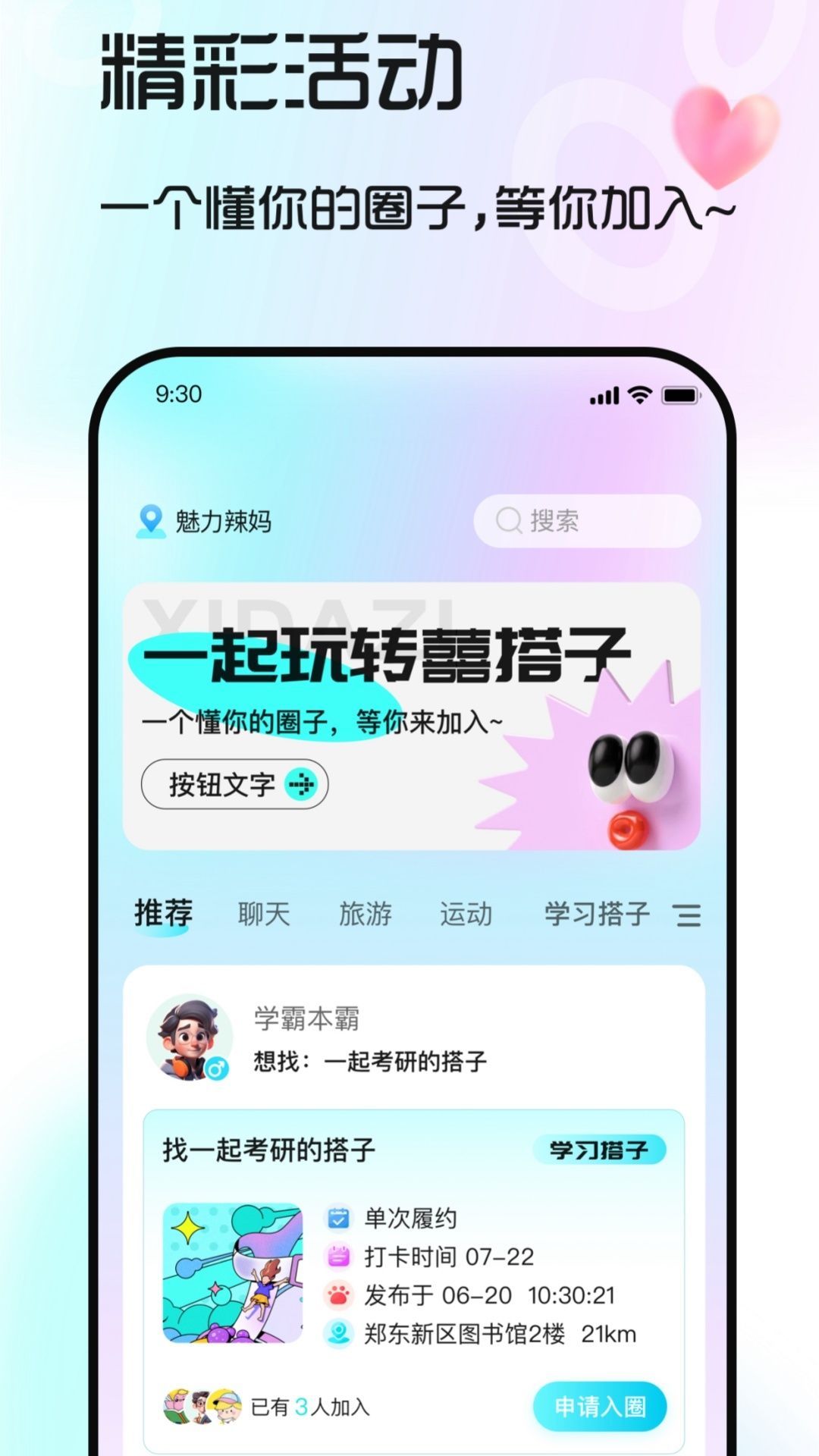 囍搭子截图2