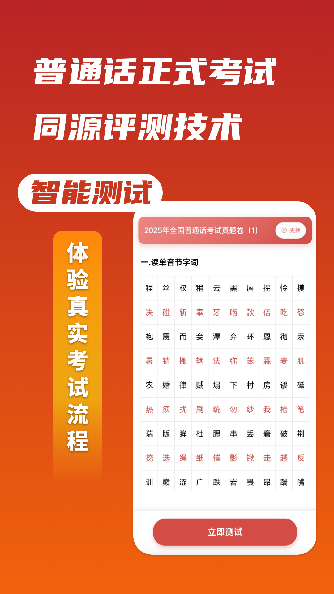 上途普通话截图0