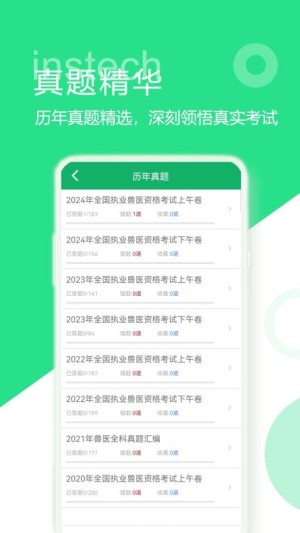 兽医资格题库中文版截图2