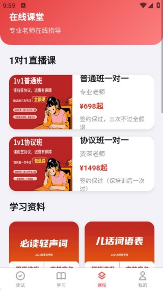 上途普通话