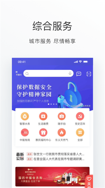 吕梁通截图0