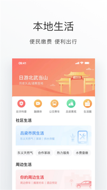 吕梁通截图2
