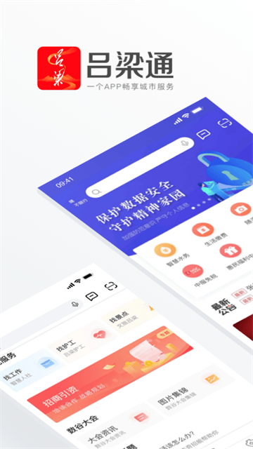 吕梁通截图3