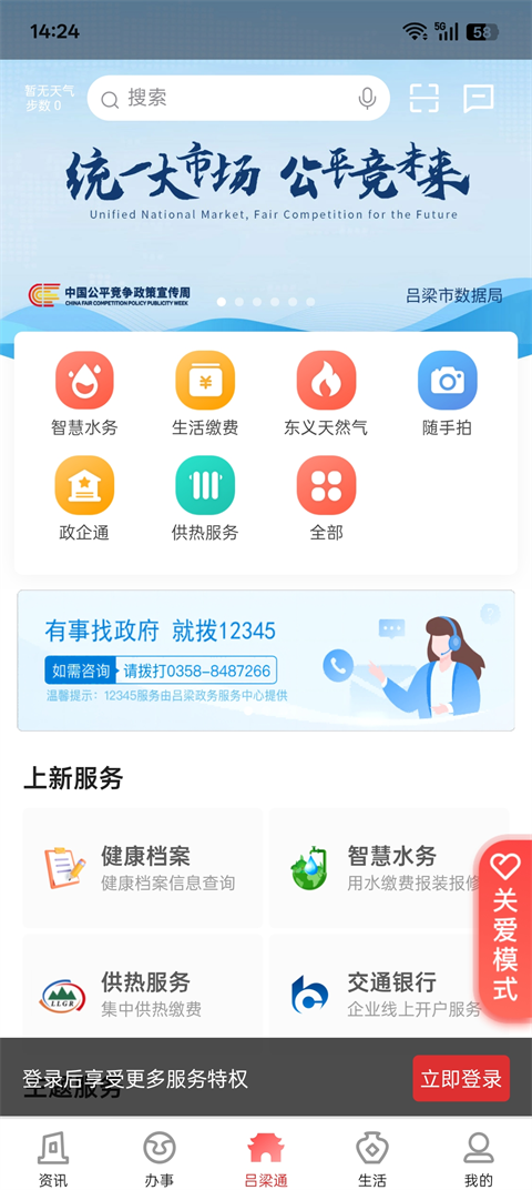 吕梁通