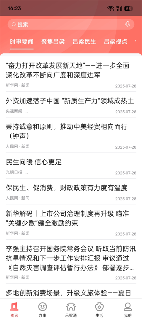 吕梁通