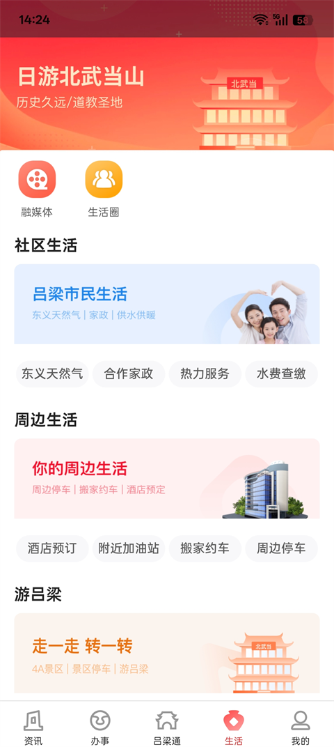 吕梁通