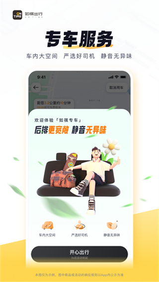 如祺出行司机端截图2