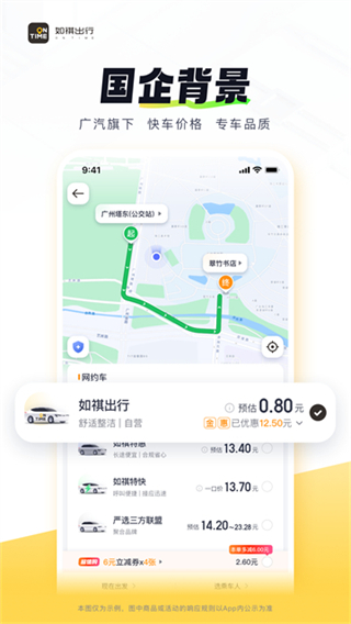 如祺出行司机端截图0