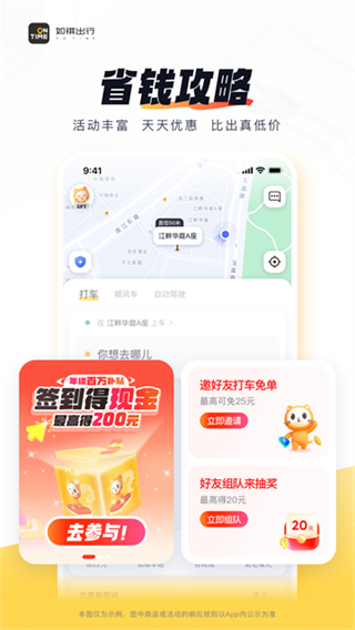 如祺出行司机端截图3