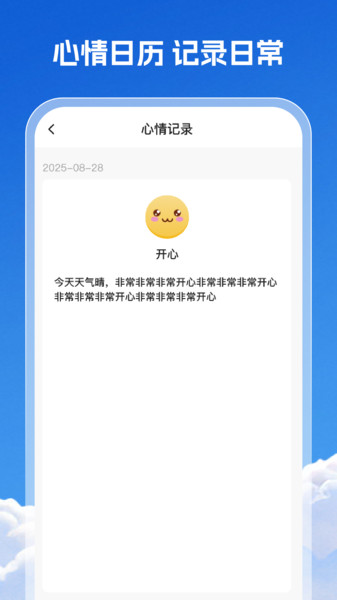 奇准天气截图0