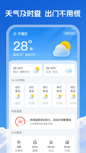 奇准天气截图2