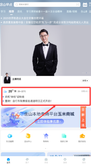 含山早点免费版