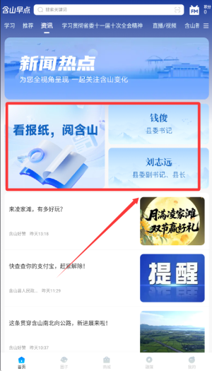 含山早点免费版