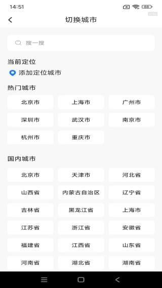 奇准天气