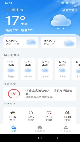 奇准天气