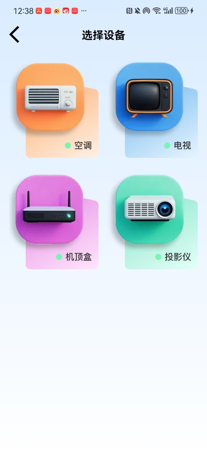 万能空调遥控神器截图0