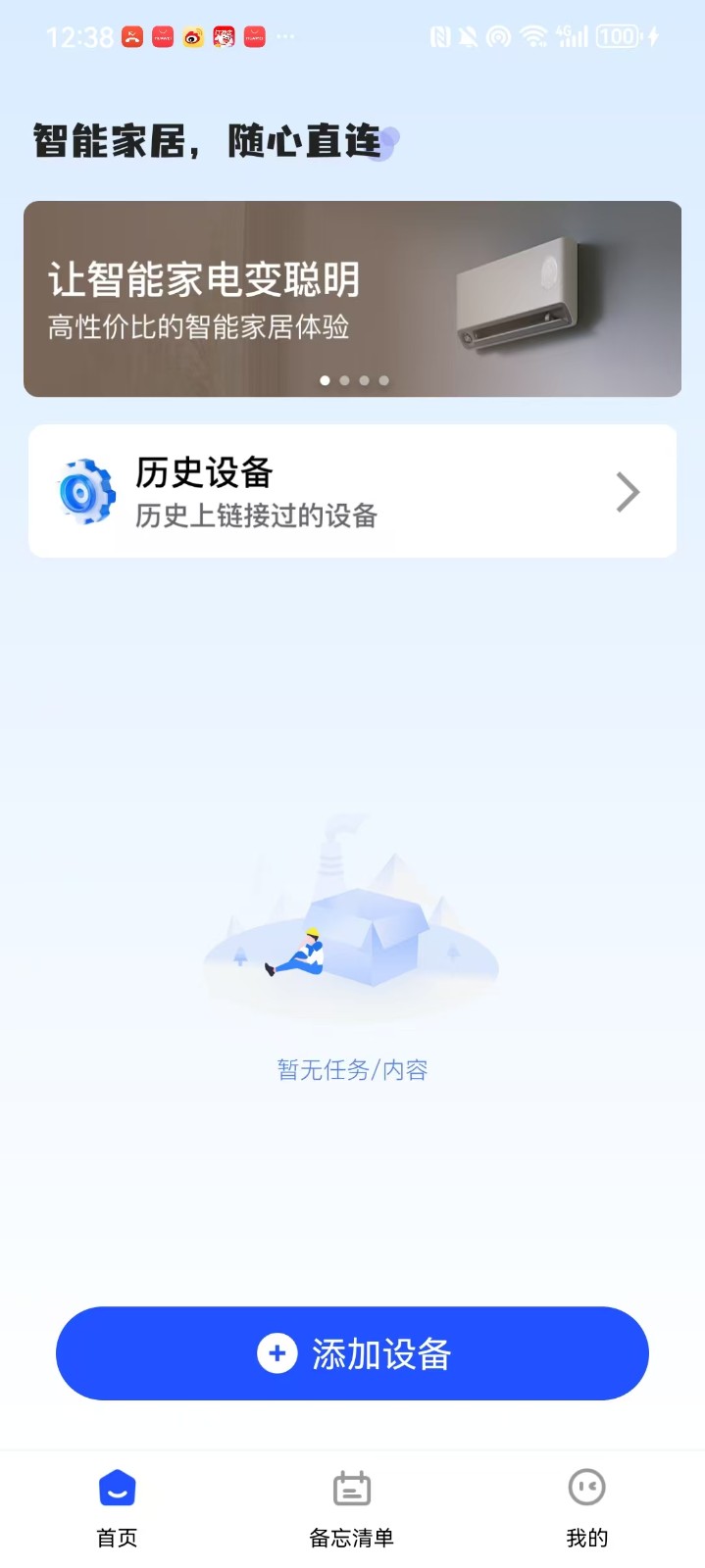 万能空调遥控神器截图2