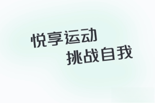 沩来智慧体育