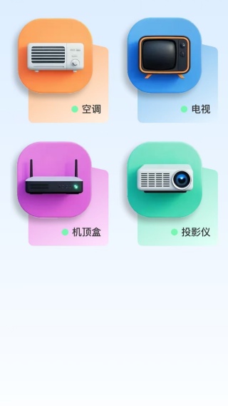 万能空调遥控神器