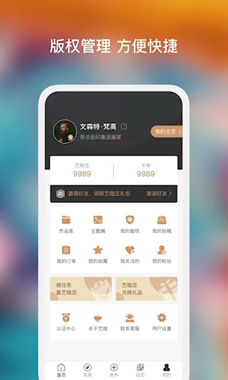 艺咖安卓版