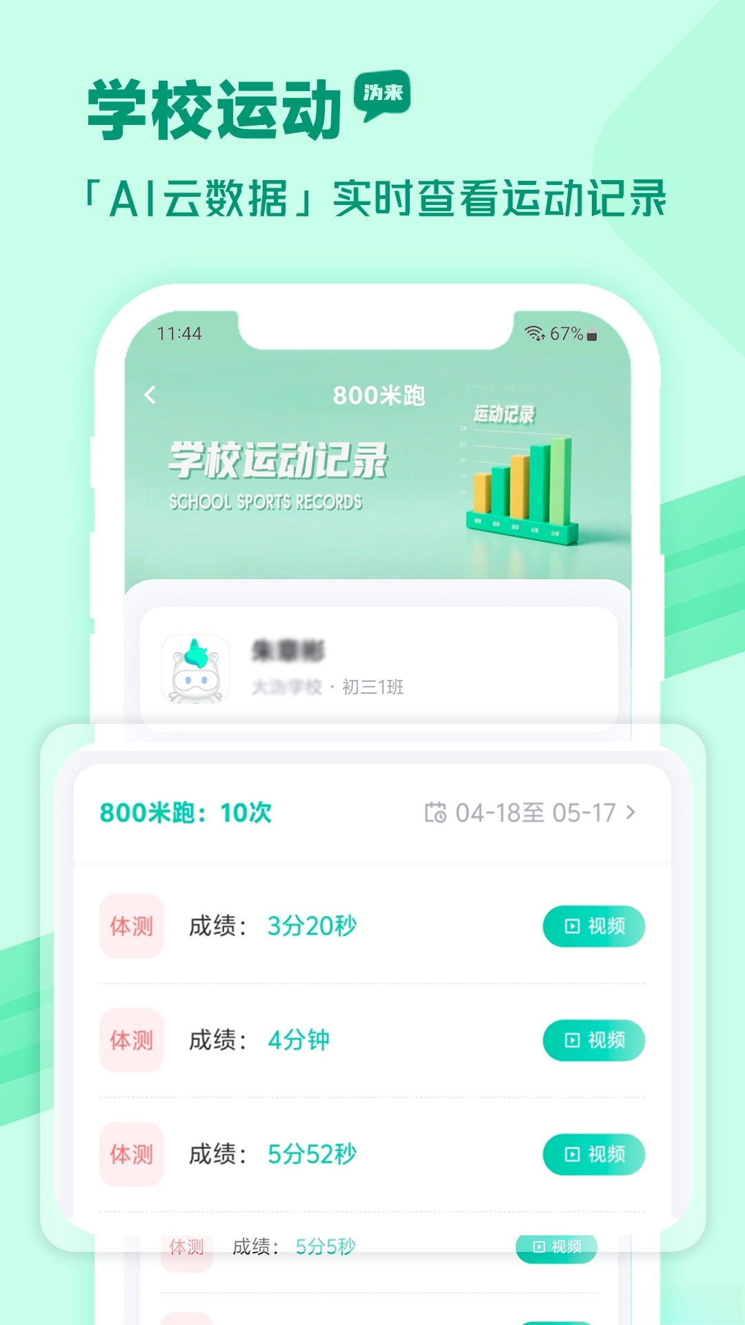 沩来智慧体育截图1