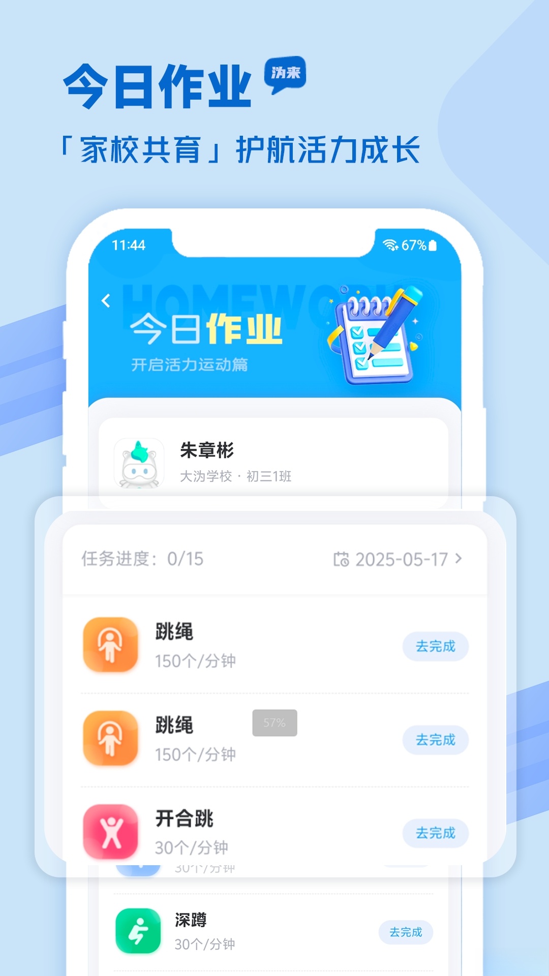 沩来智慧体育截图2