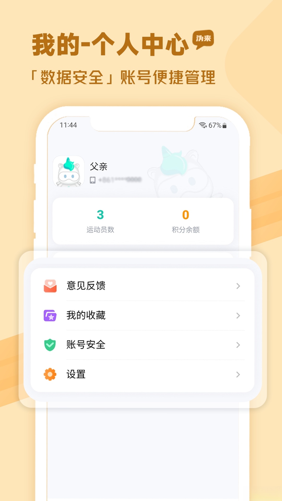 沩来智慧体育截图3