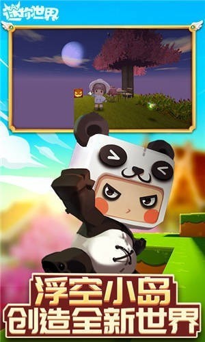 迷你世界截图2