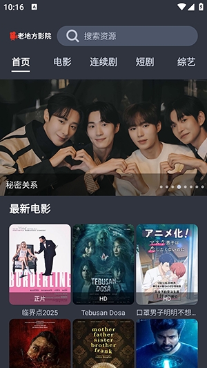 老地方影院去广告版
