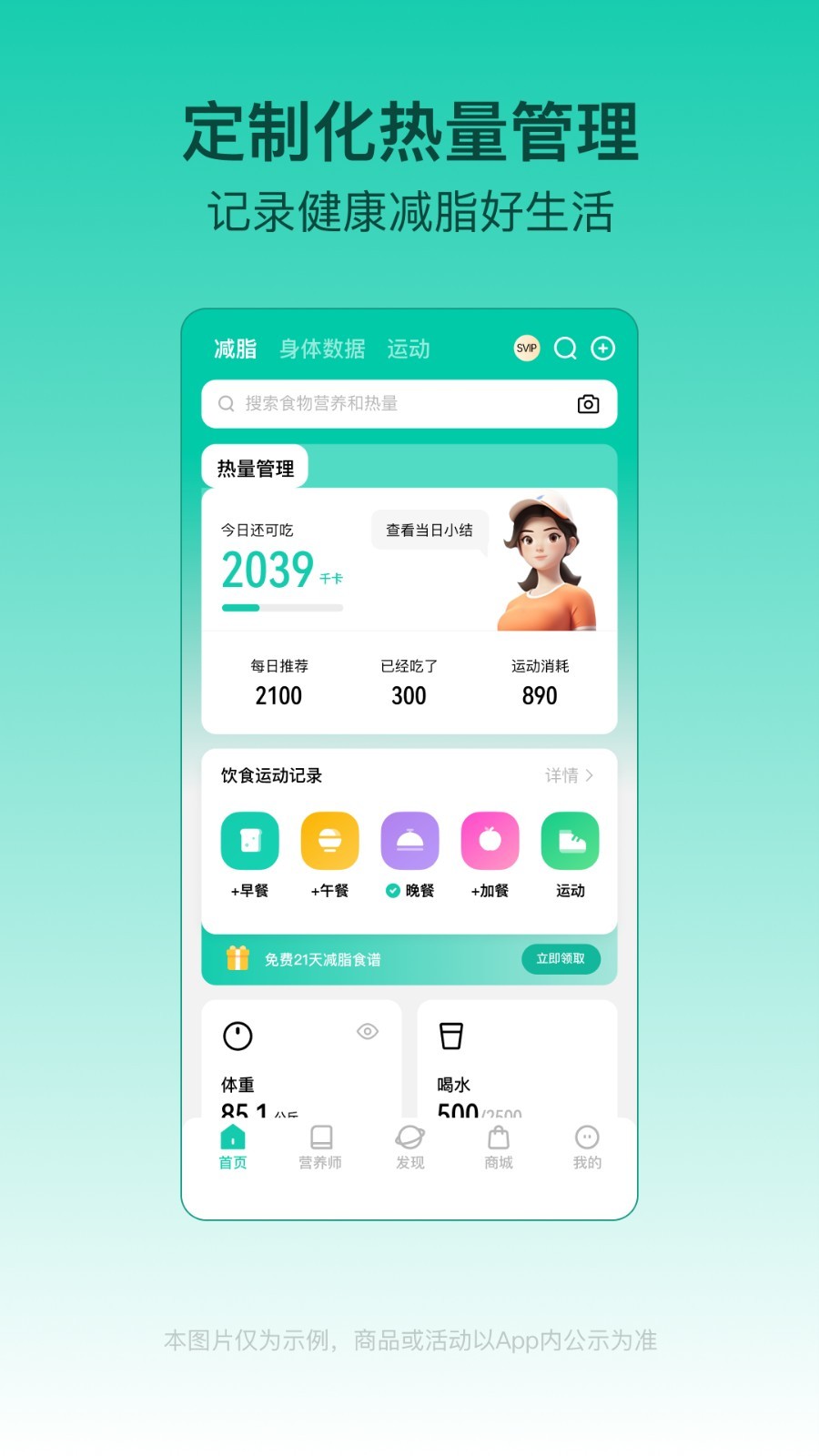 LEFU热量减肥法中文版截图3