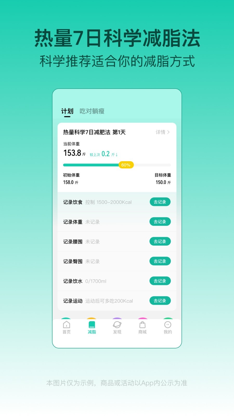 LEFU热量减肥法中文版截图2