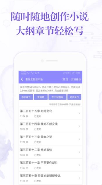 手机写小说软件最新版截图1