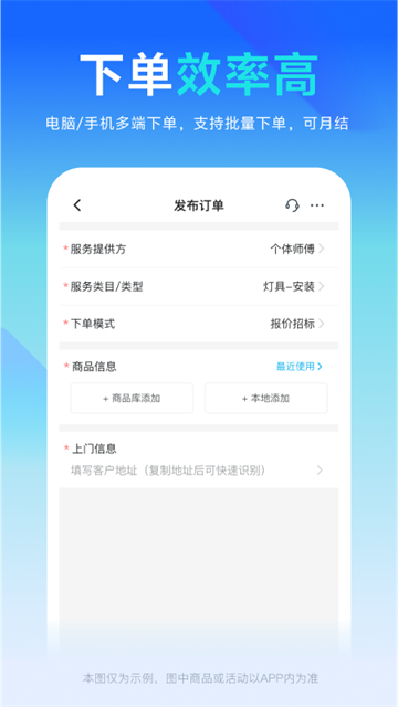 万师傅企业版截图3