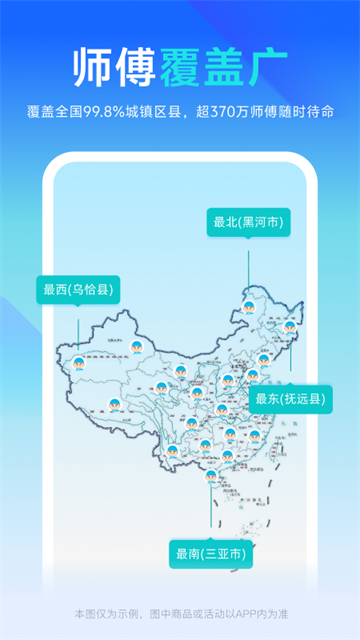 万师傅企业版截图0