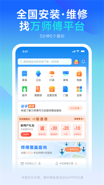 万师傅企业版截图4