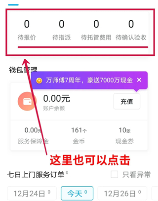 万师傅企业版