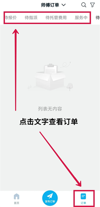 万师傅企业版