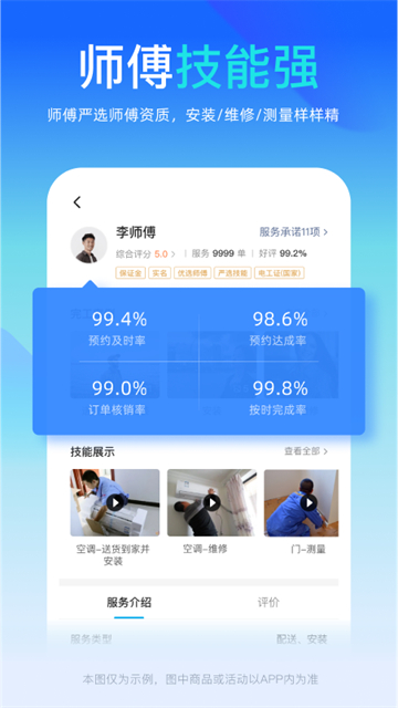万师傅企业版截图2