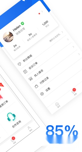 酒店销售助手