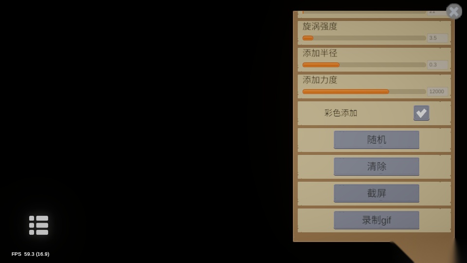 流体模拟免费版