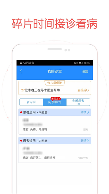 好大夫医生版截图1