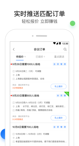 酒店销售助手截图2